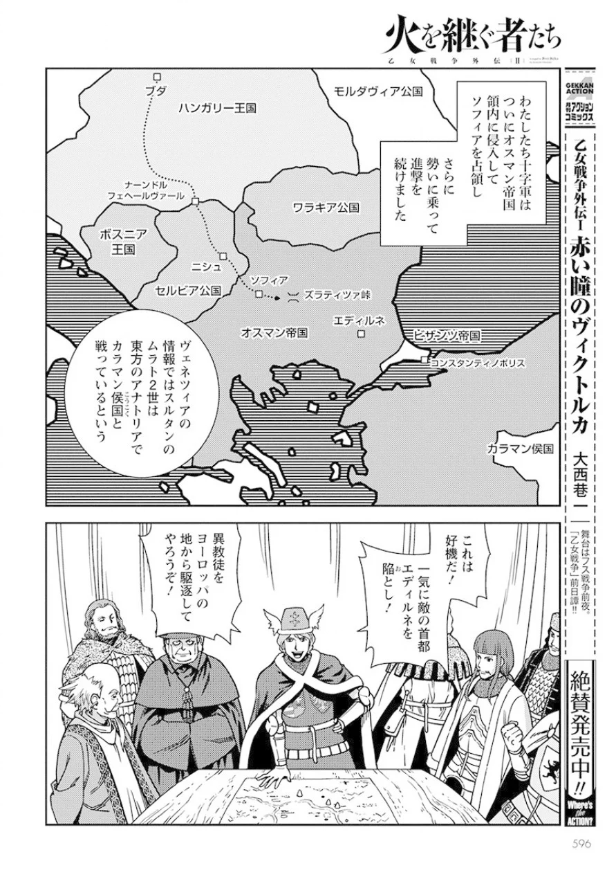 Otome Sensou Gaiden II: Hi o Tsugu Mono-tachi Chapter 3 8ページ