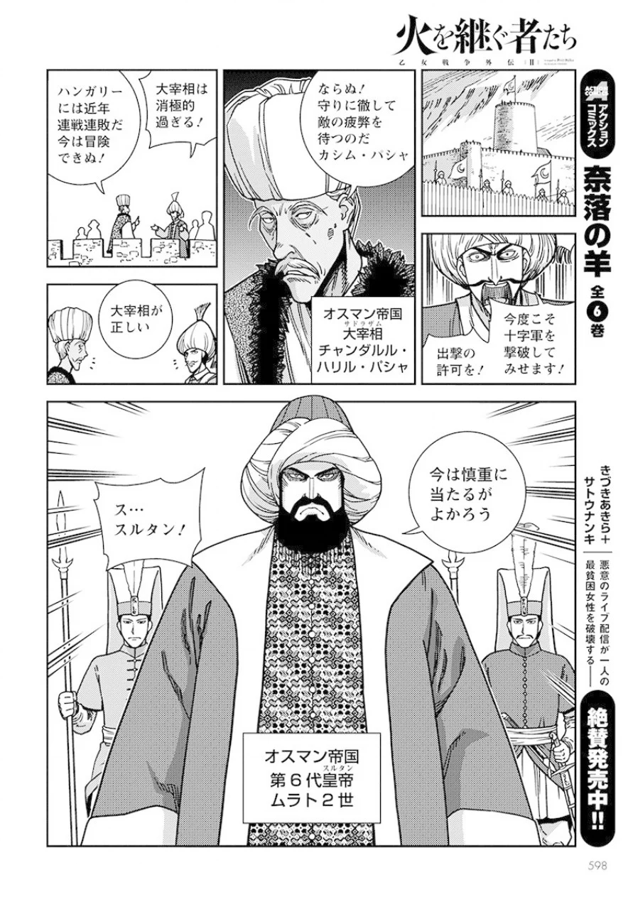 Otome Sensou Gaiden II: Hi o Tsugu Mono-tachi Chapter 3 10ページ