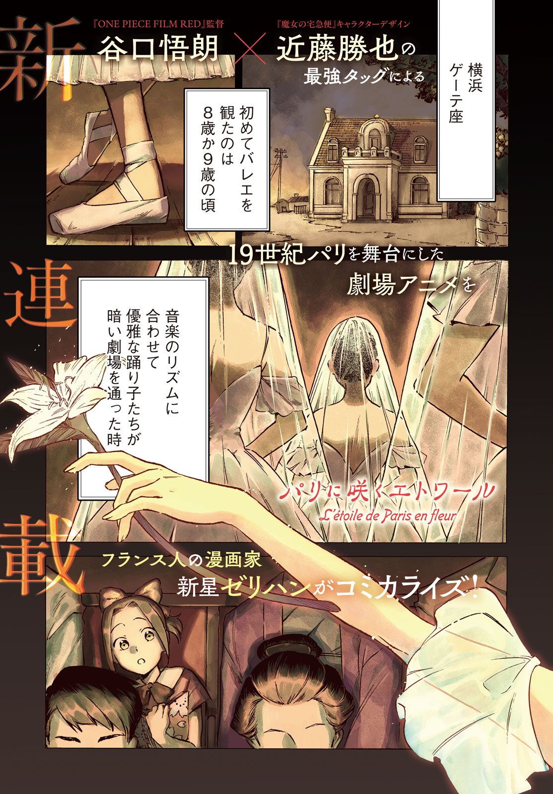 Paris ni Saku Etoile Chapter 1 1ページ