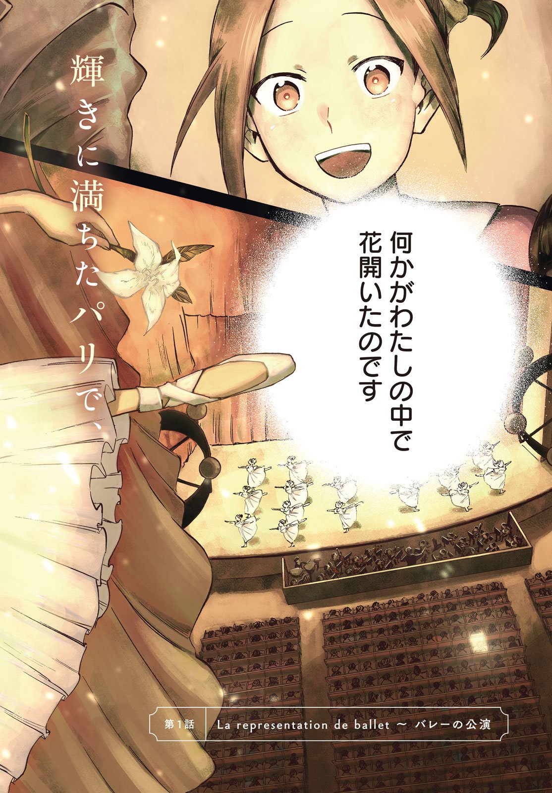 Paris ni Saku Etoile Chapter 1 2ページ