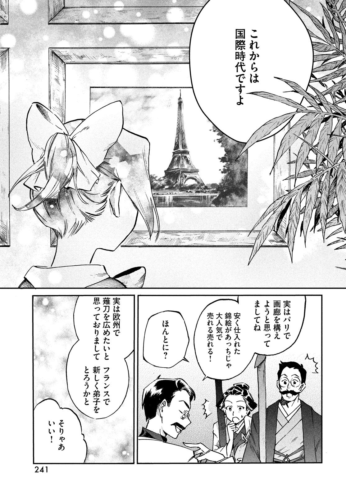Paris ni Saku Etoile Chapter 1 11ページ