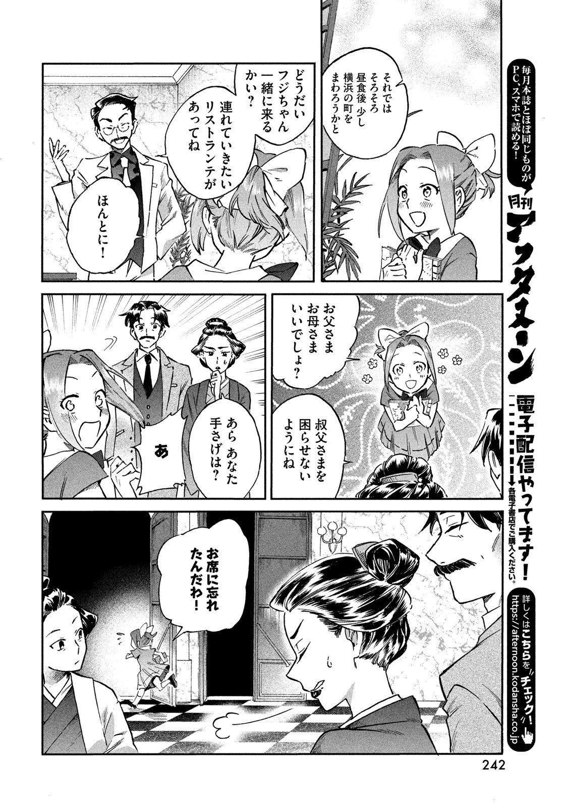Paris ni Saku Etoile Chapter 1 12ページ