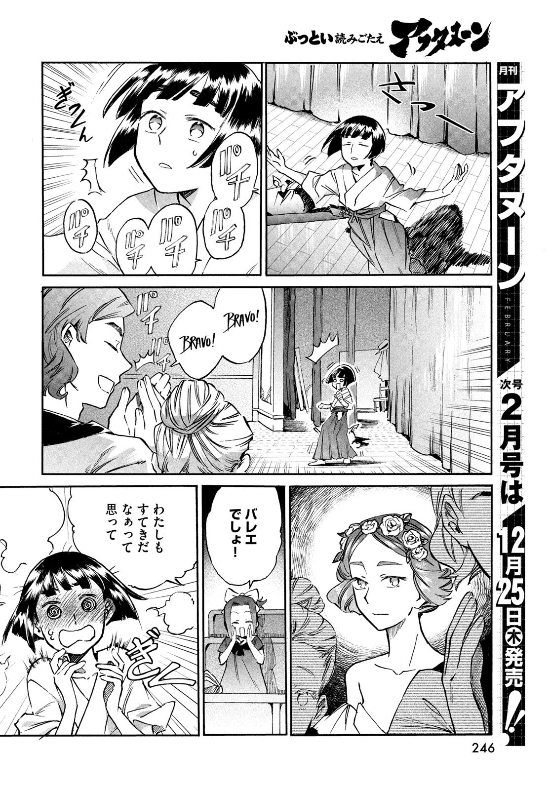 Paris ni Saku Etoile Chapter 1 16ページ