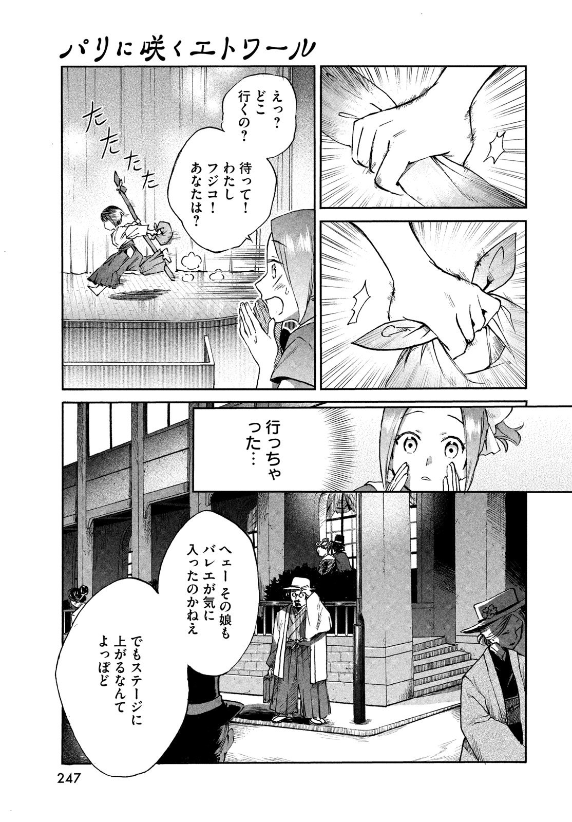 Paris ni Saku Etoile Chapter 1 17ページ