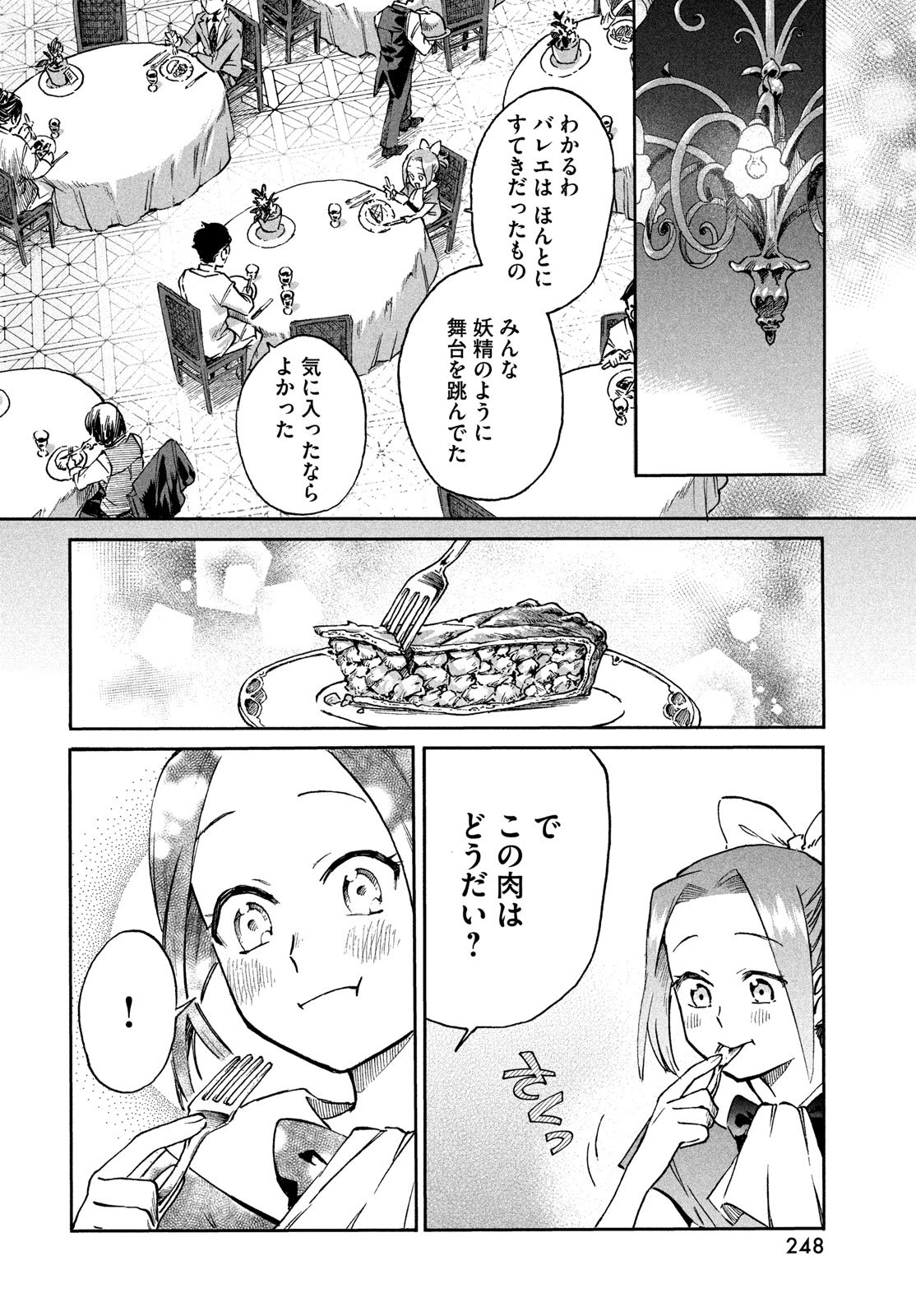 Paris ni Saku Etoile Chapter 1 18ページ