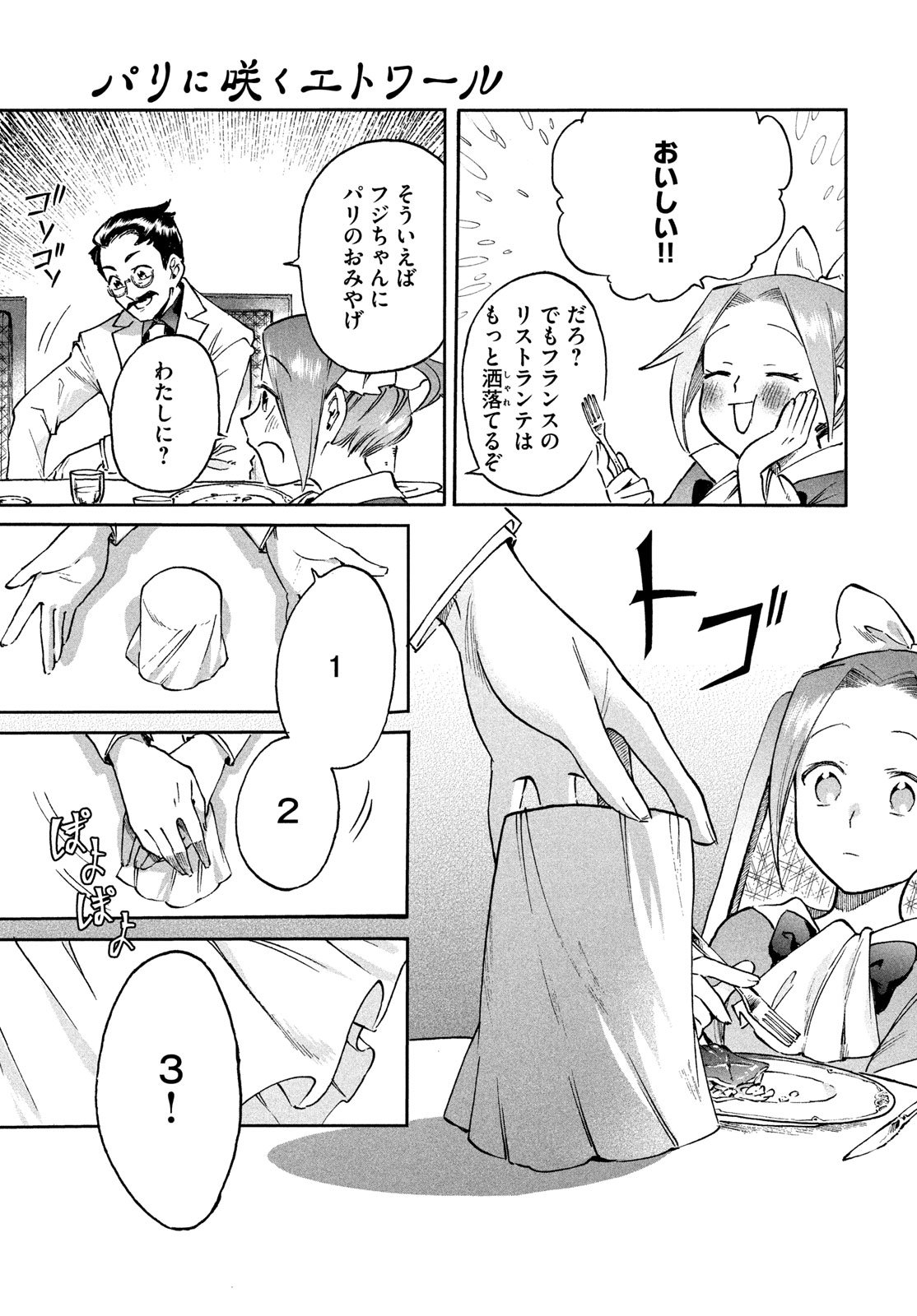 Paris ni Saku Etoile Chapter 1 19ページ