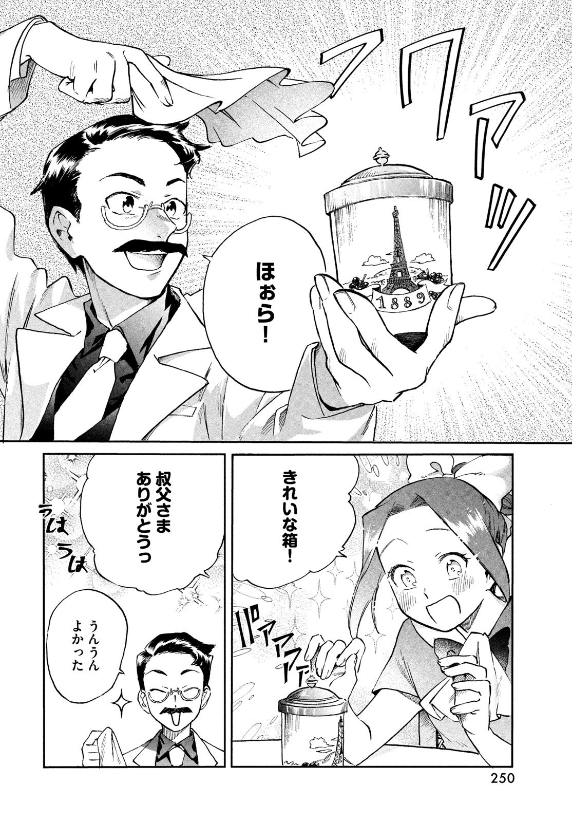 Paris ni Saku Etoile Chapter 1 20ページ