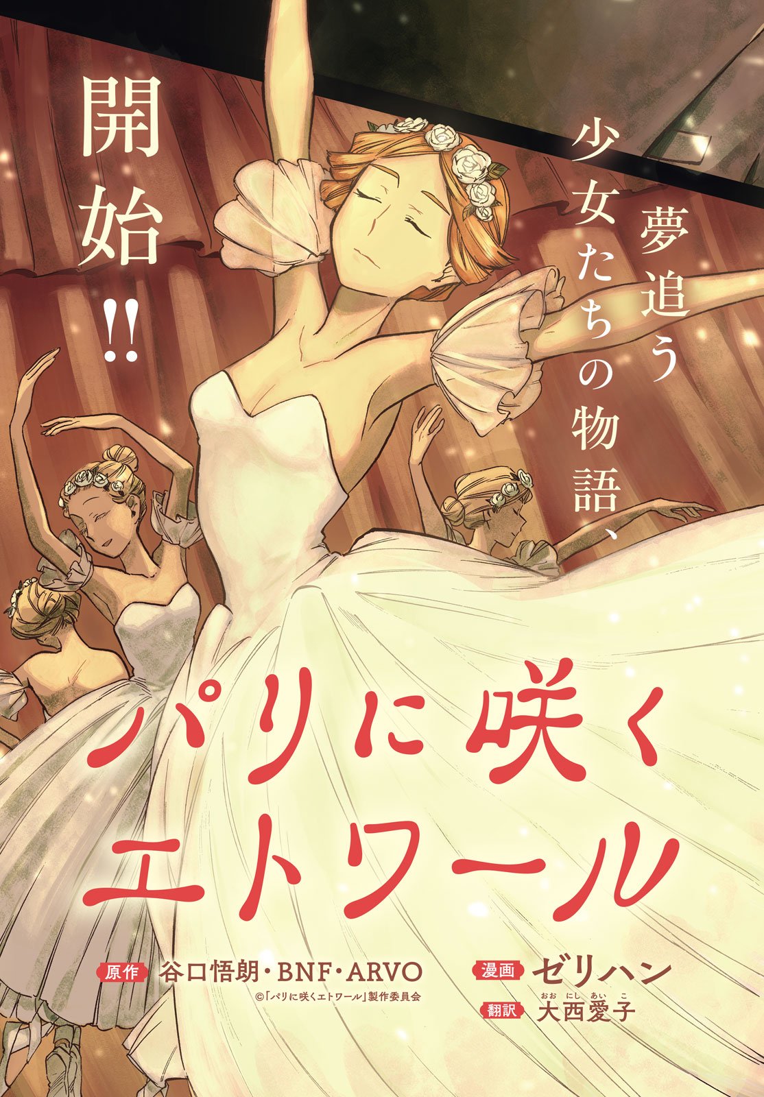Paris ni Saku Etoile Chapter 1 3ページ