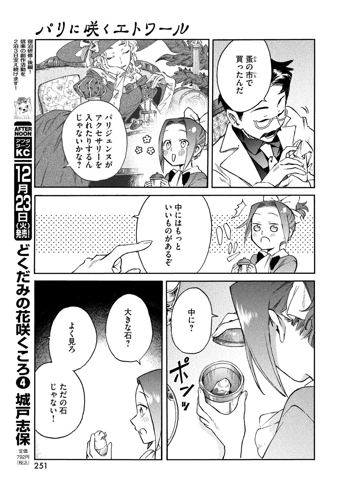 Paris ni Saku Etoile Chapter 1 21ページ