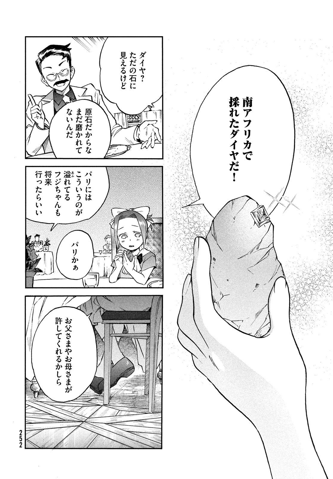 Paris ni Saku Etoile Chapter 1 22ページ