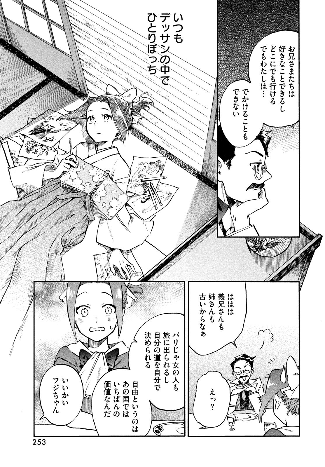 Paris ni Saku Etoile Chapter 1 23ページ