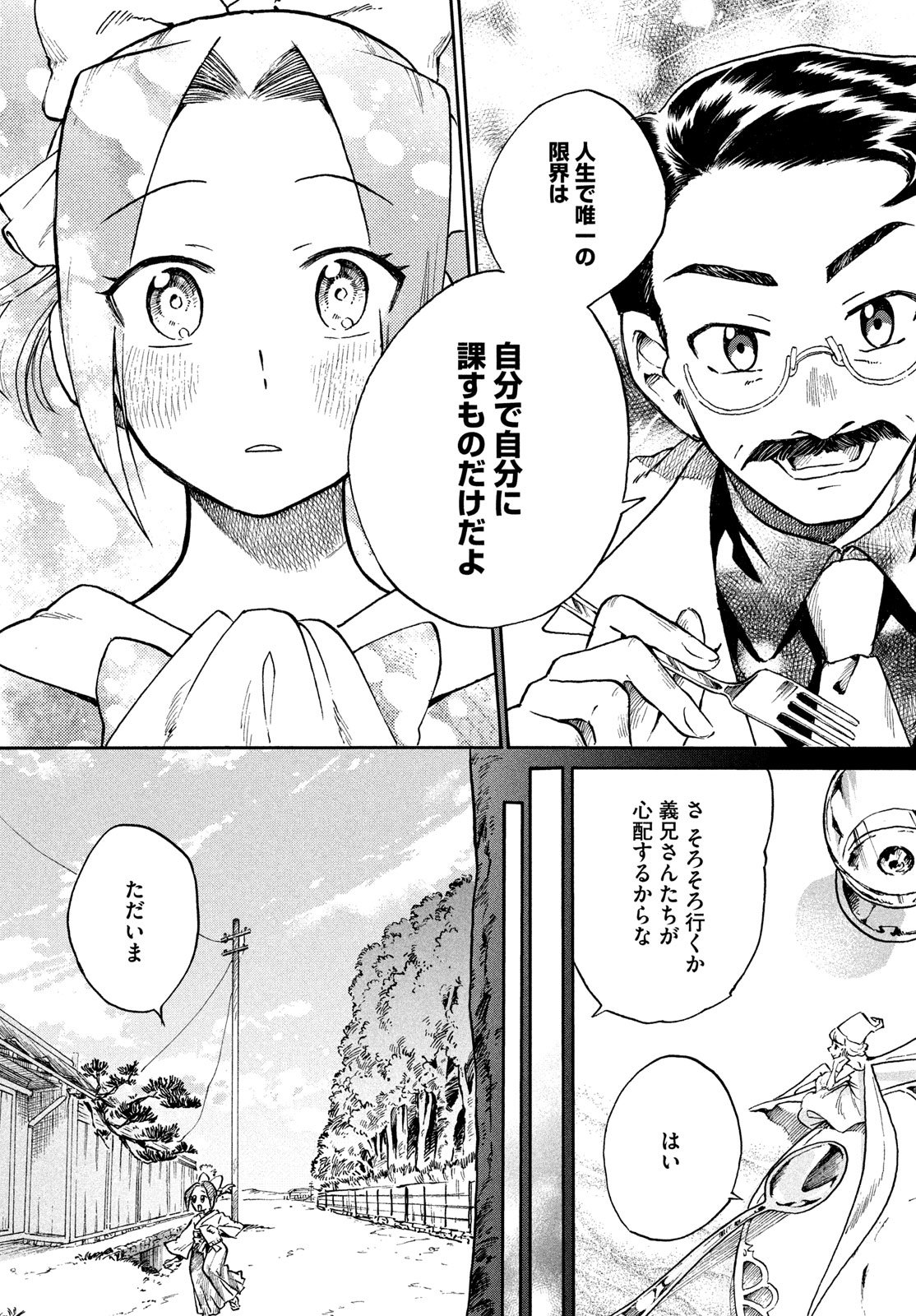 Paris ni Saku Etoile Chapter 1 24ページ