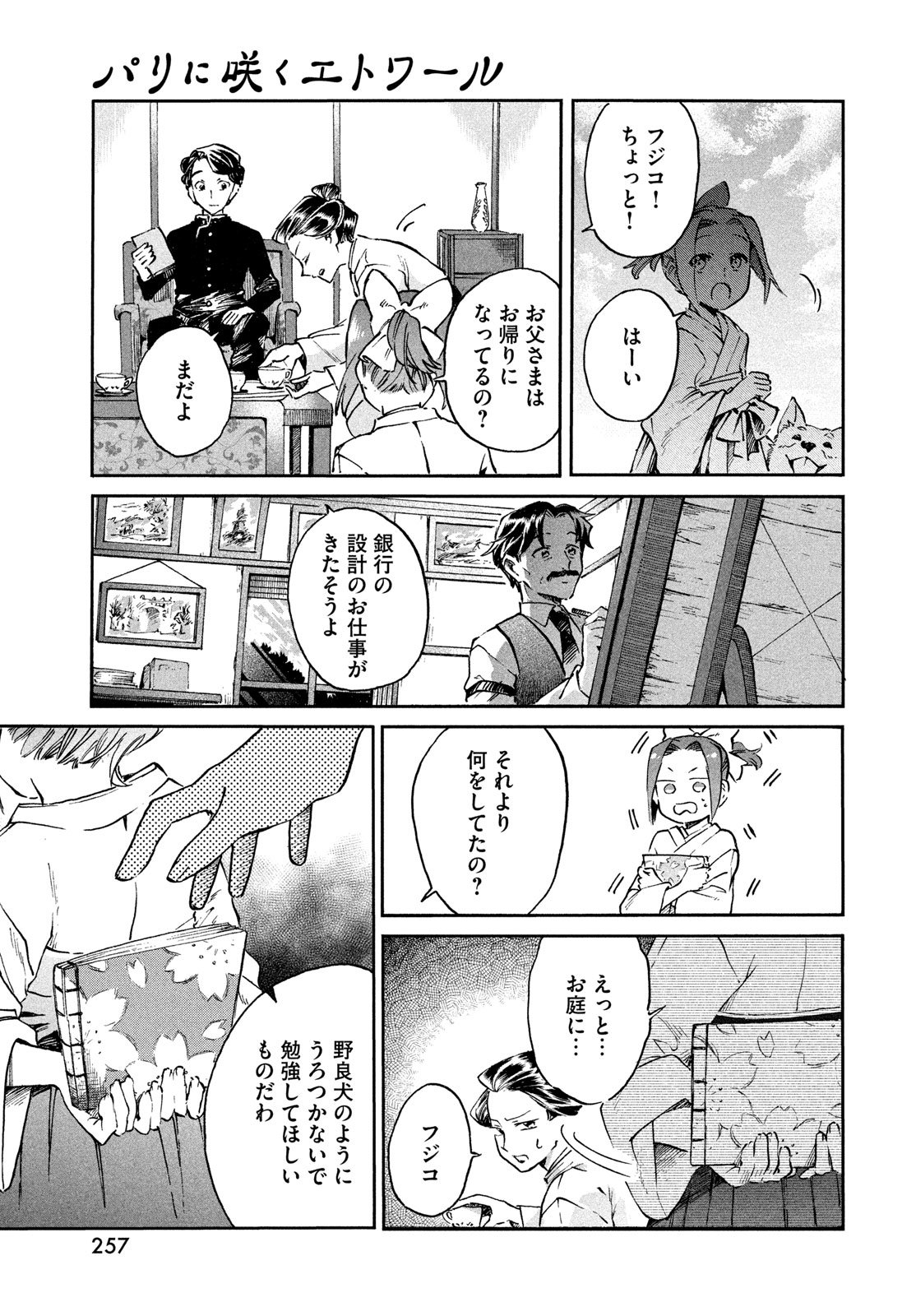 Paris ni Saku Etoile Chapter 1 27ページ