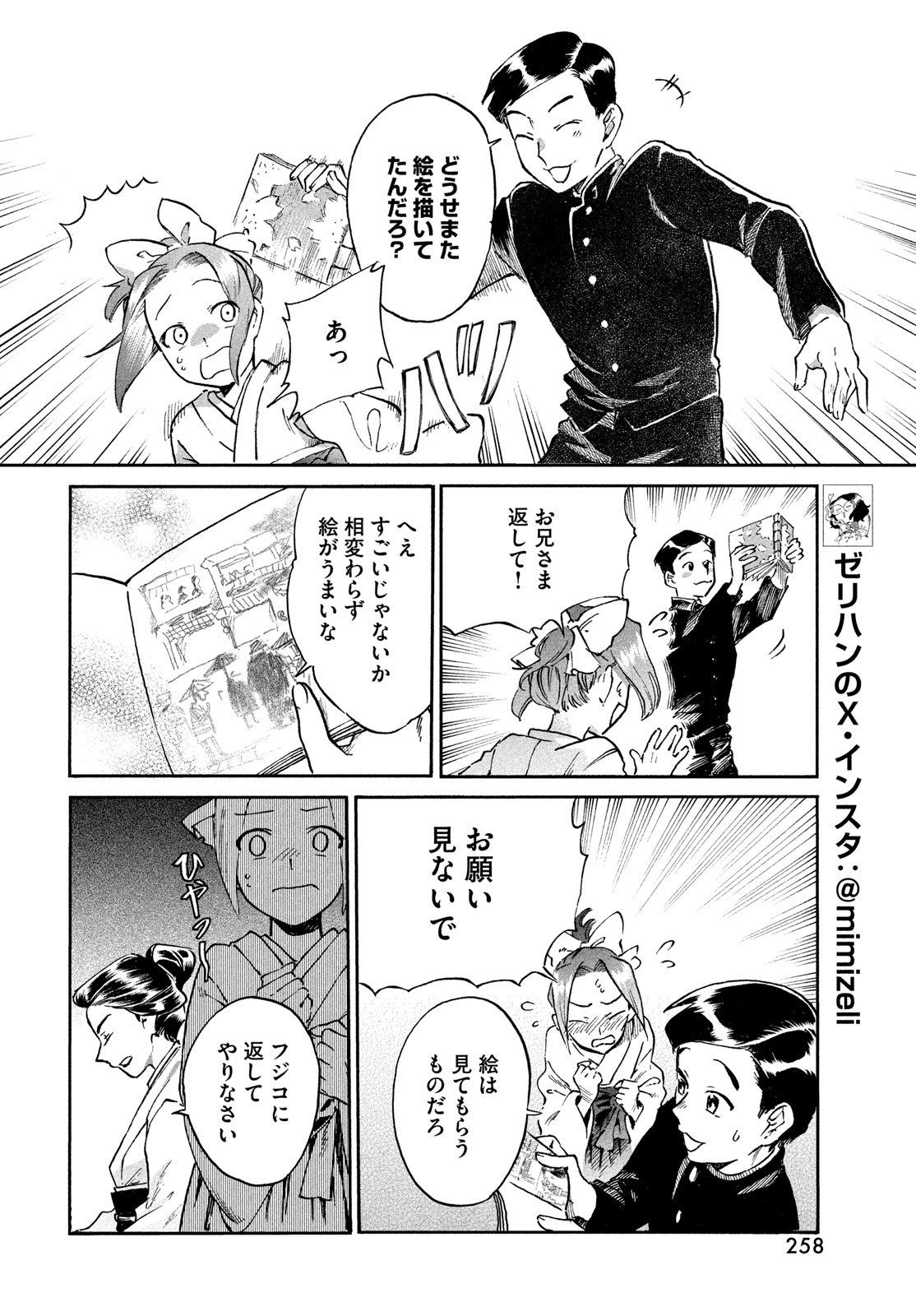 Paris ni Saku Etoile Chapter 1 28ページ