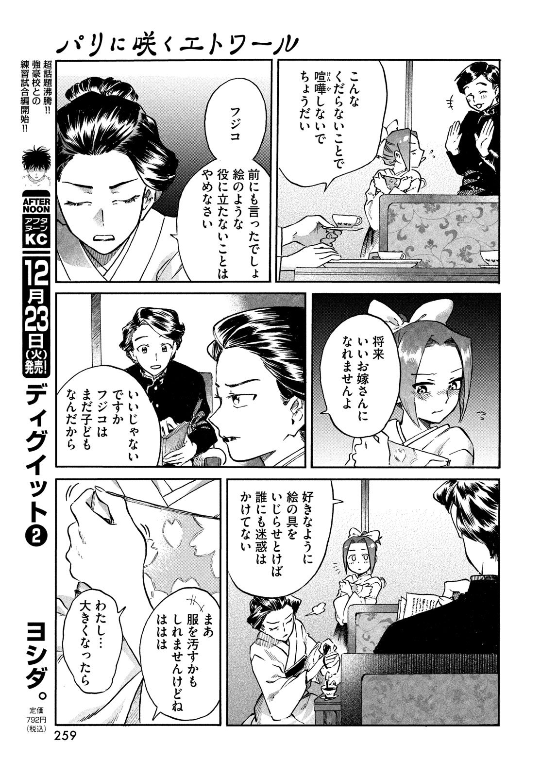 Paris ni Saku Etoile Chapter 1 29ページ