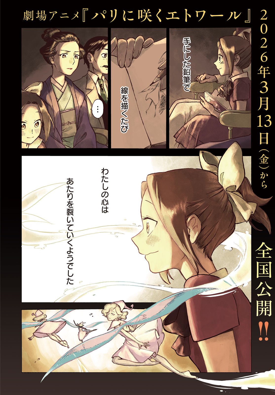 Paris ni Saku Etoile Chapter 1 4ページ
