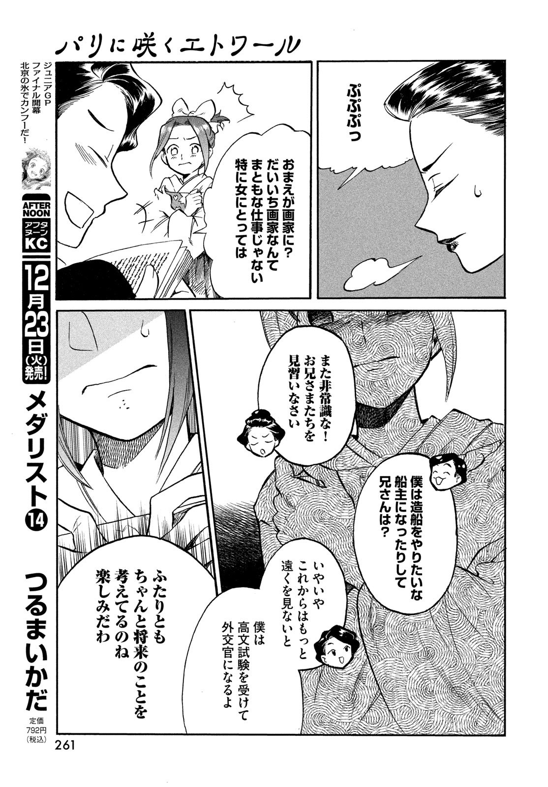 Paris ni Saku Etoile Chapter 1 31ページ