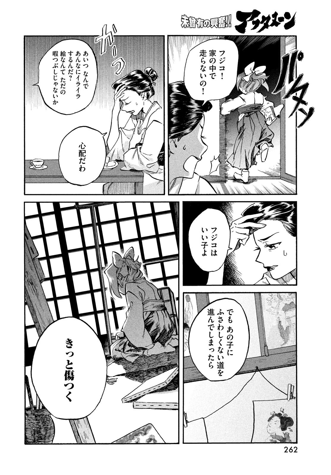 Paris ni Saku Etoile Chapter 1 32ページ