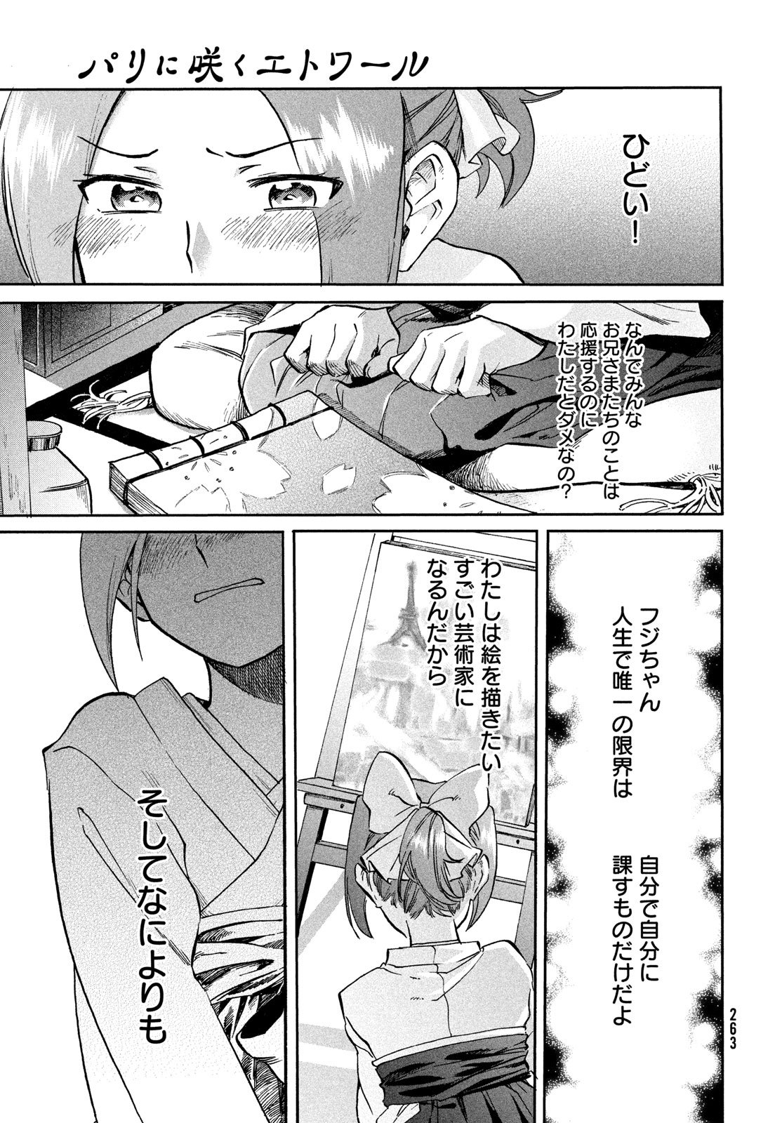 Paris ni Saku Etoile Chapter 1 33ページ