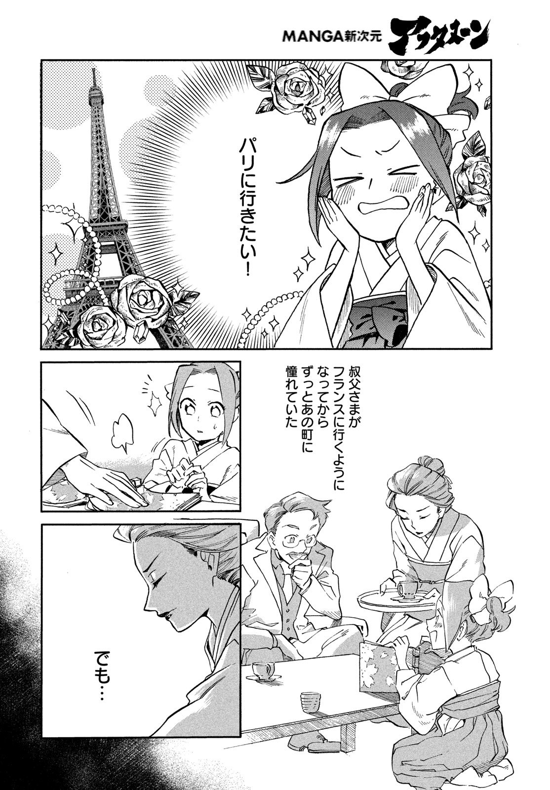 Paris ni Saku Etoile Chapter 1 34ページ