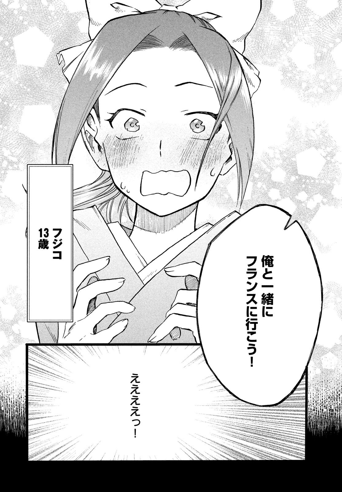 Paris ni Saku Etoile Chapter 1 36ページ