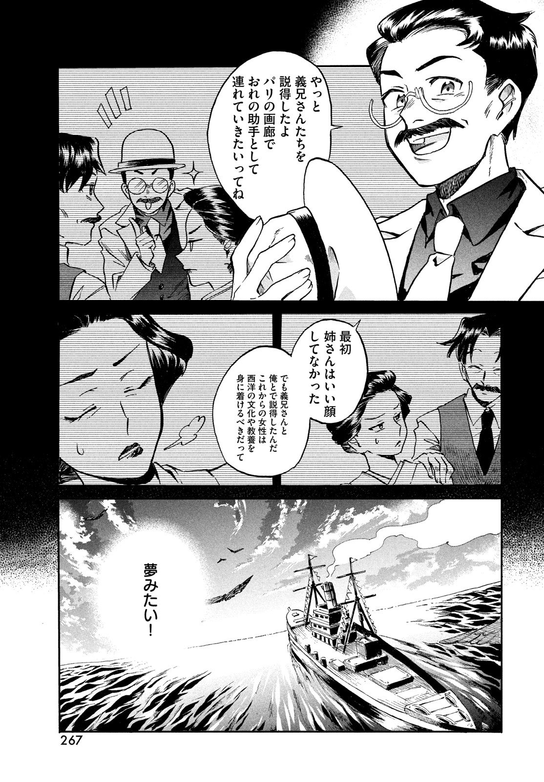 Paris ni Saku Etoile Chapter 1 37ページ