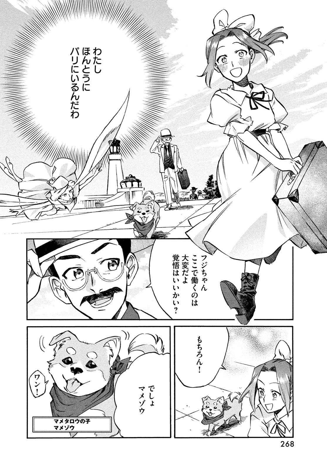 Paris ni Saku Etoile Chapter 1 38ページ