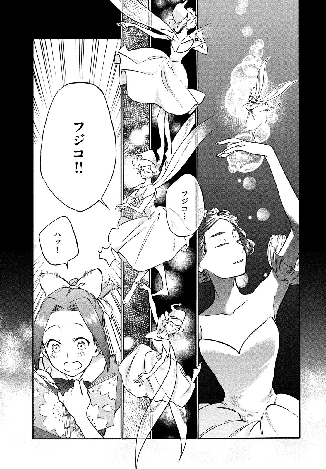 Paris ni Saku Etoile Chapter 1 5ページ