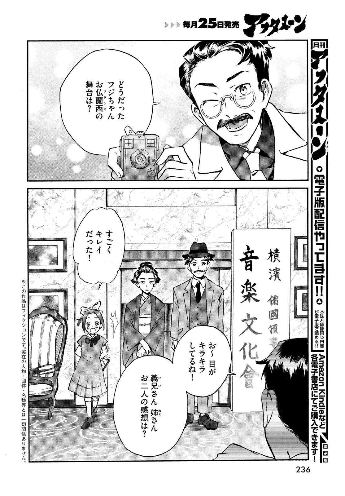 Paris ni Saku Etoile Chapter 1 6ページ