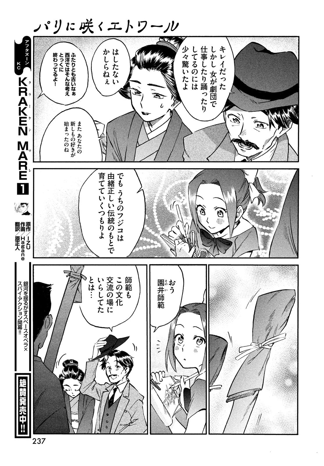 Paris ni Saku Etoile Chapter 1 7ページ