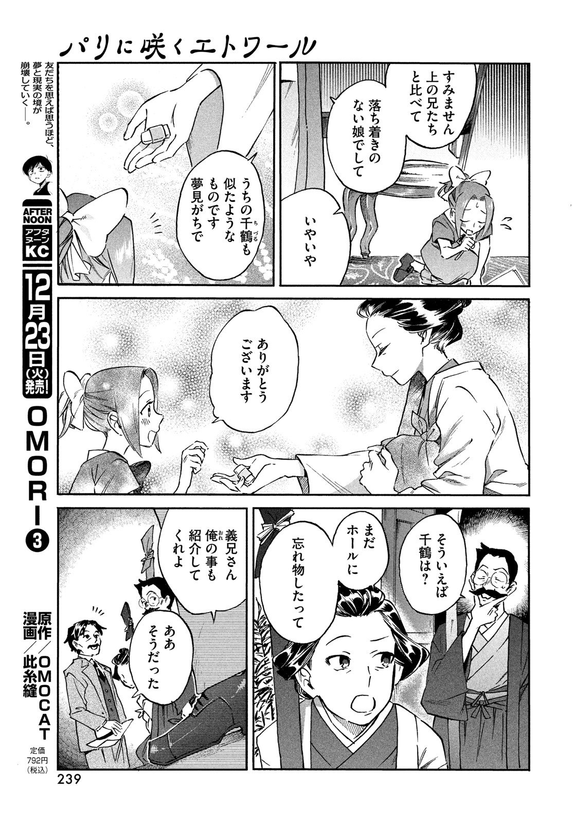 Paris ni Saku Etoile Chapter 1 9ページ