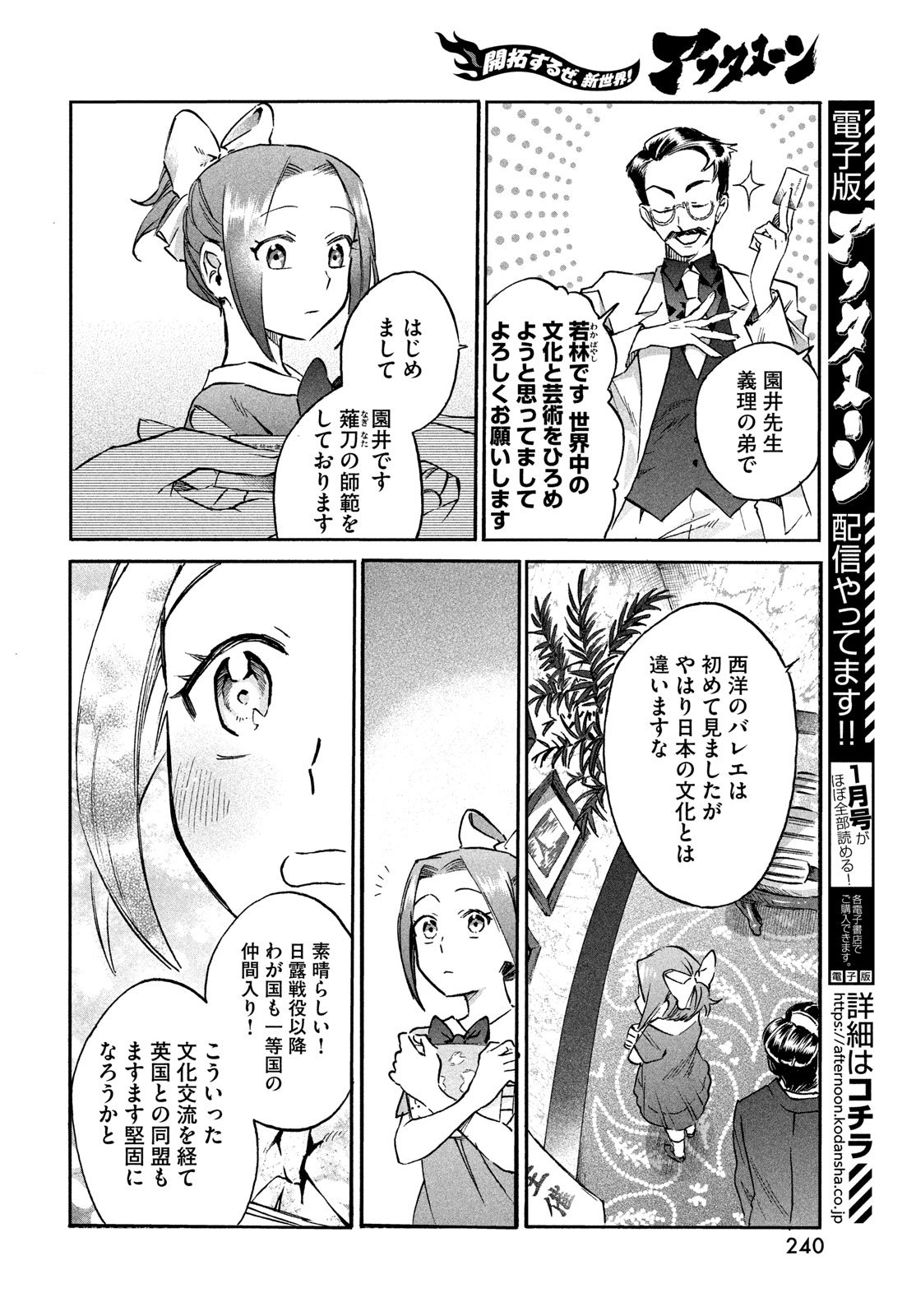 Paris ni Saku Etoile Chapter 1 10ページ