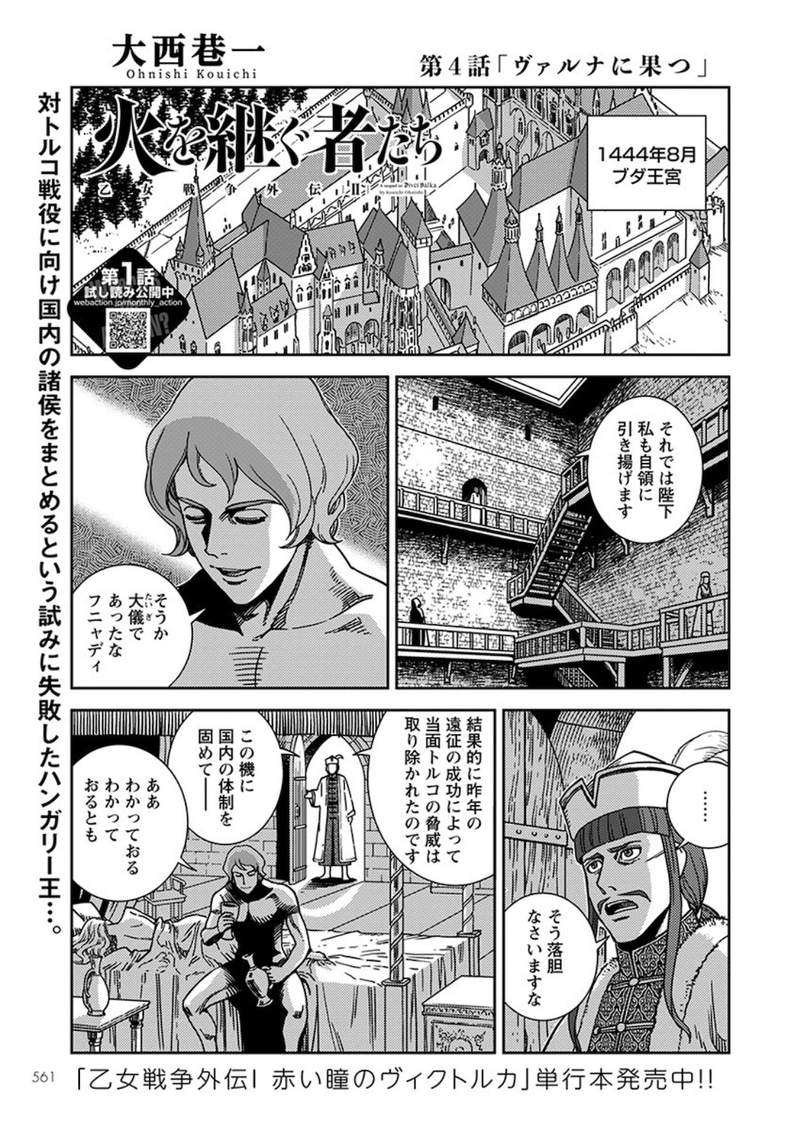 Otome Sensou Gaiden II: Hi o Tsugu Mono-tachi Chapter 4 1ページ