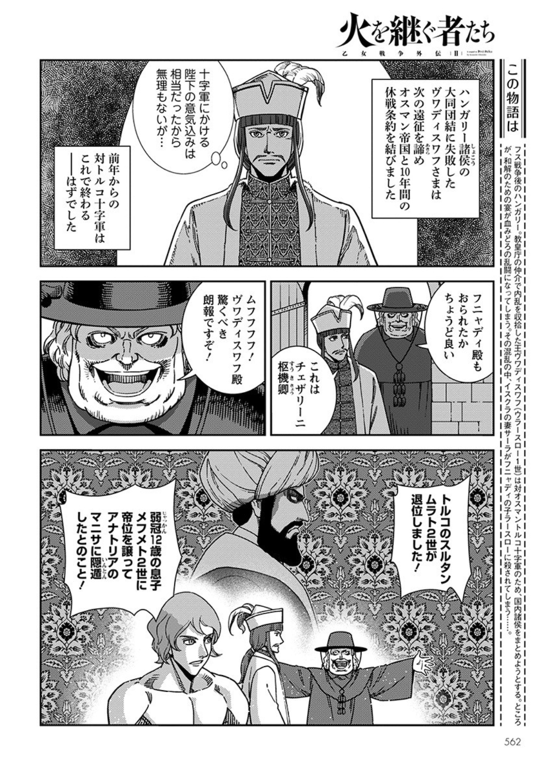 Otome Sensou Gaiden II: Hi o Tsugu Mono-tachi Chapter 4 2ページ