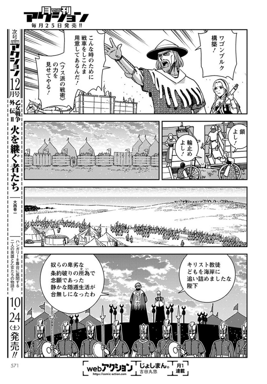Otome Sensou Gaiden II: Hi o Tsugu Mono-tachi Chapter 4 11ページ