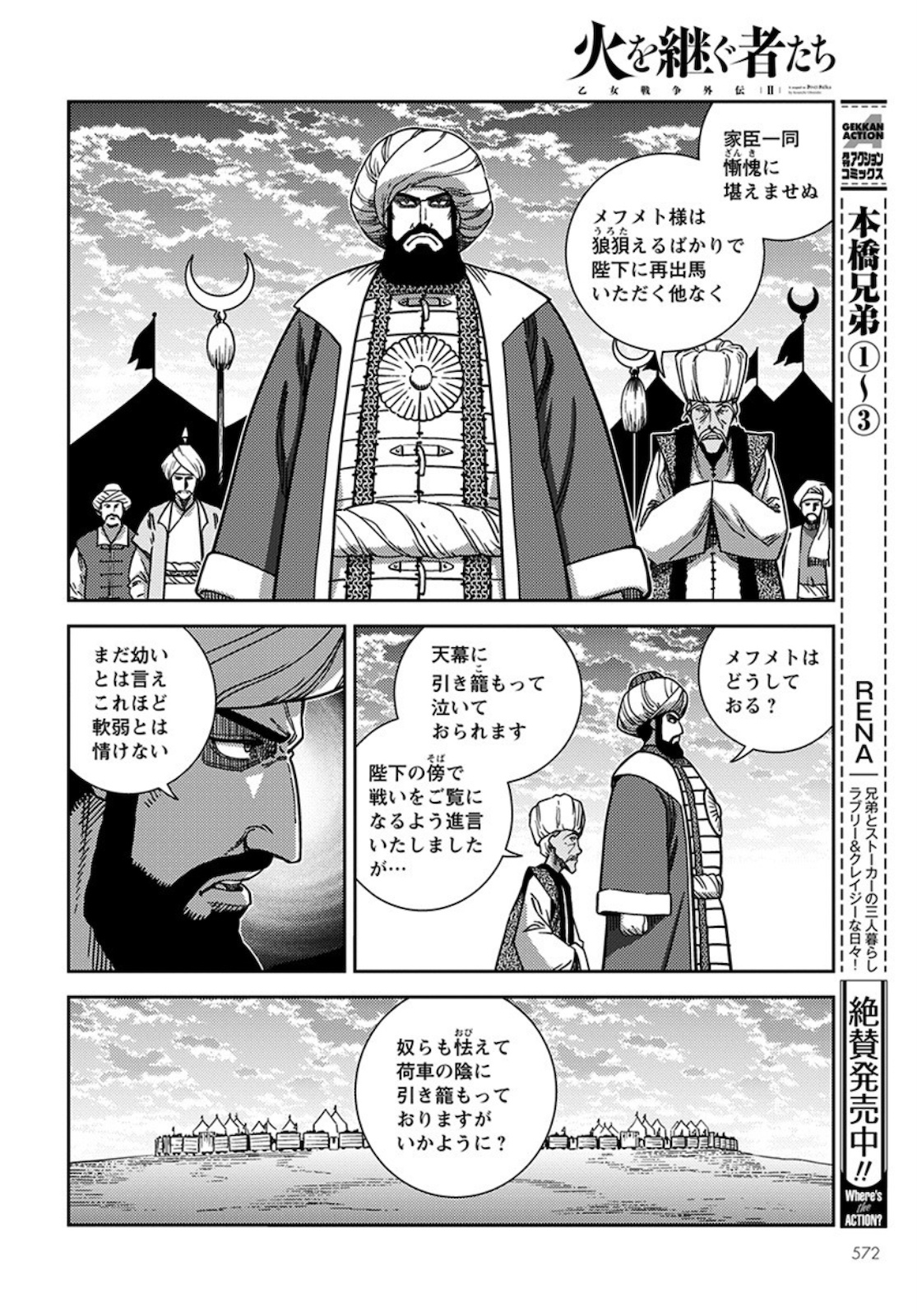 Otome Sensou Gaiden II: Hi o Tsugu Mono-tachi Chapter 4 12ページ