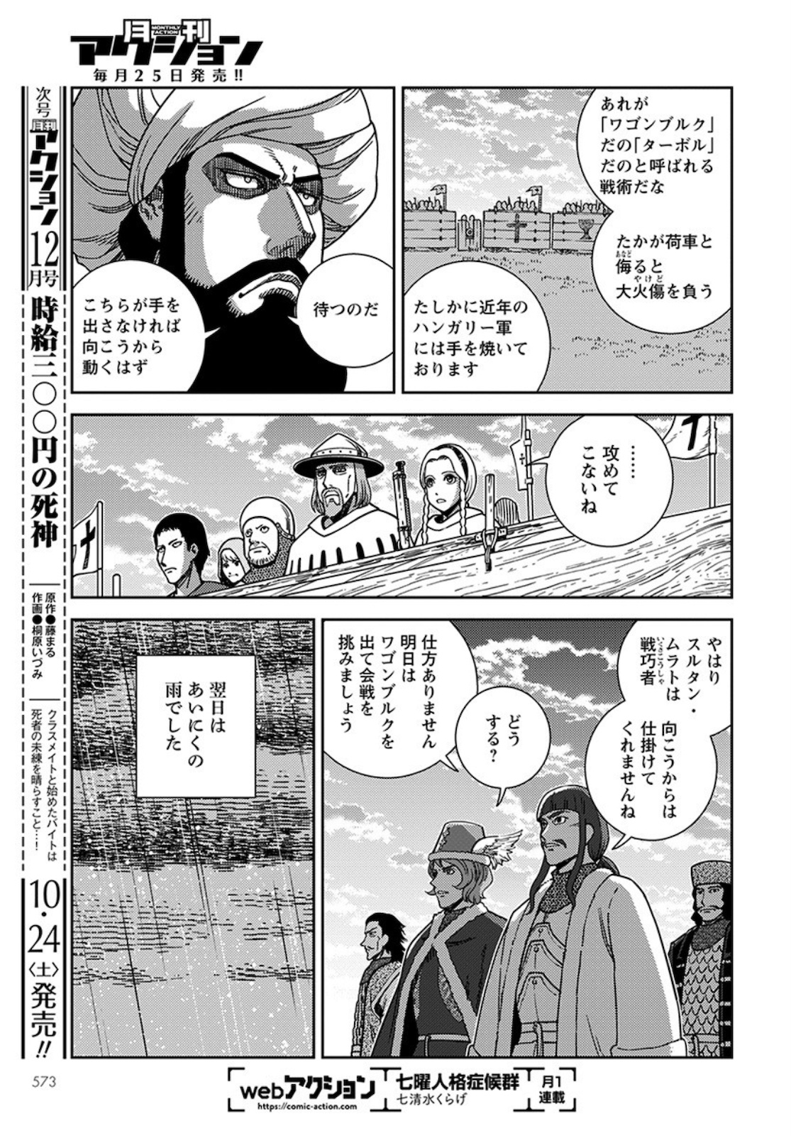 Otome Sensou Gaiden II: Hi o Tsugu Mono-tachi Chapter 4 13ページ
