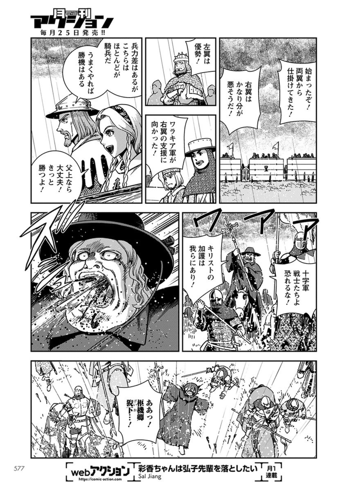 Otome Sensou Gaiden II: Hi o Tsugu Mono-tachi Chapter 4 17ページ
