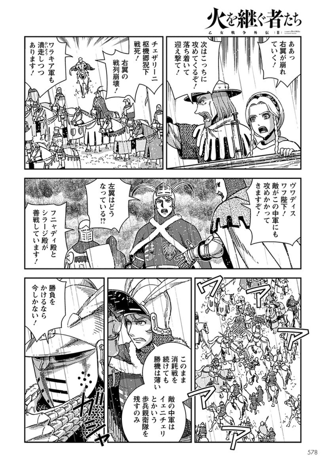 Otome Sensou Gaiden II: Hi o Tsugu Mono-tachi Chapter 4 18ページ