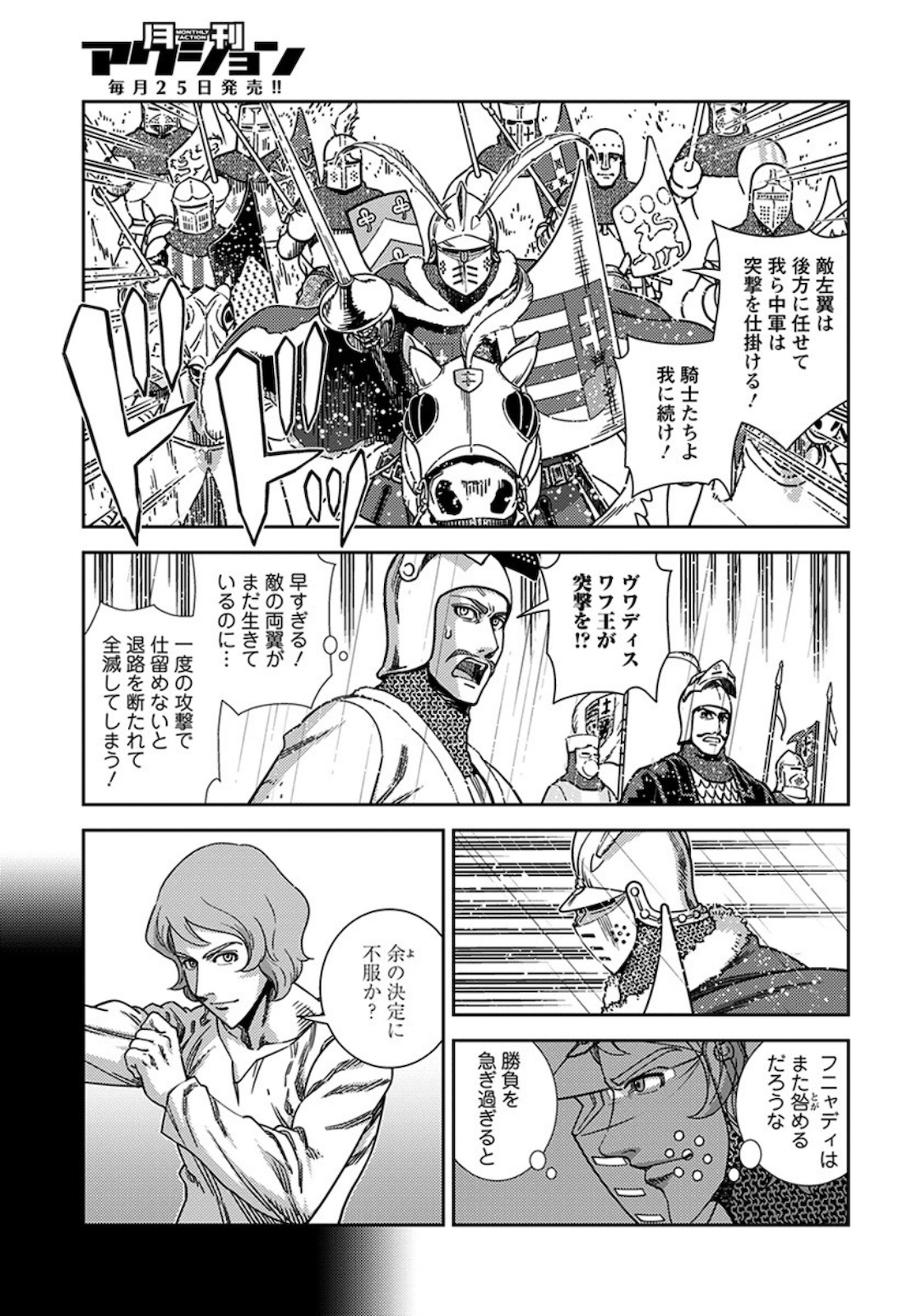 Otome Sensou Gaiden II: Hi o Tsugu Mono-tachi Chapter 4 19ページ