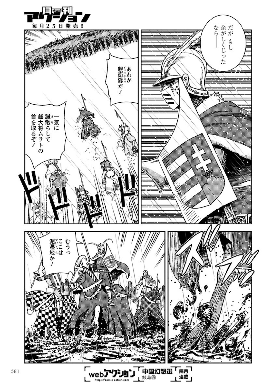 Otome Sensou Gaiden II: Hi o Tsugu Mono-tachi Chapter 4 21ページ