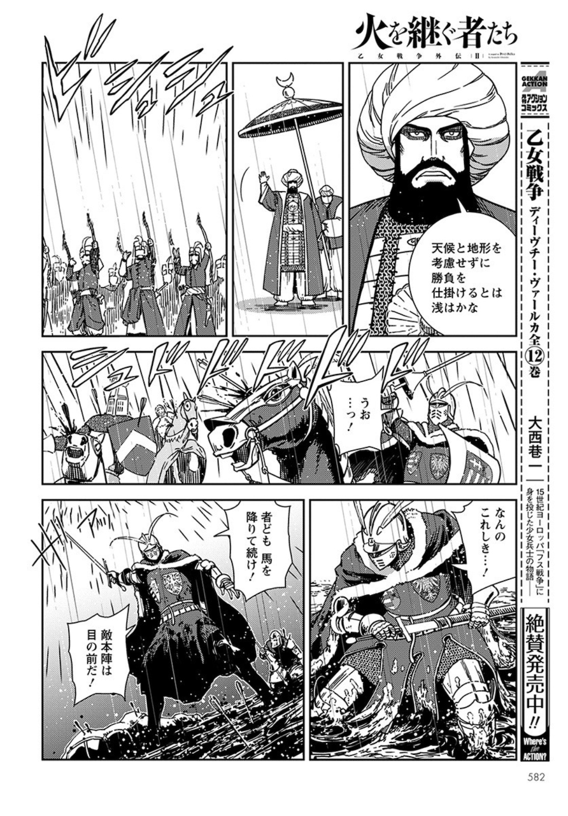 Otome Sensou Gaiden II: Hi o Tsugu Mono-tachi Chapter 4 22ページ