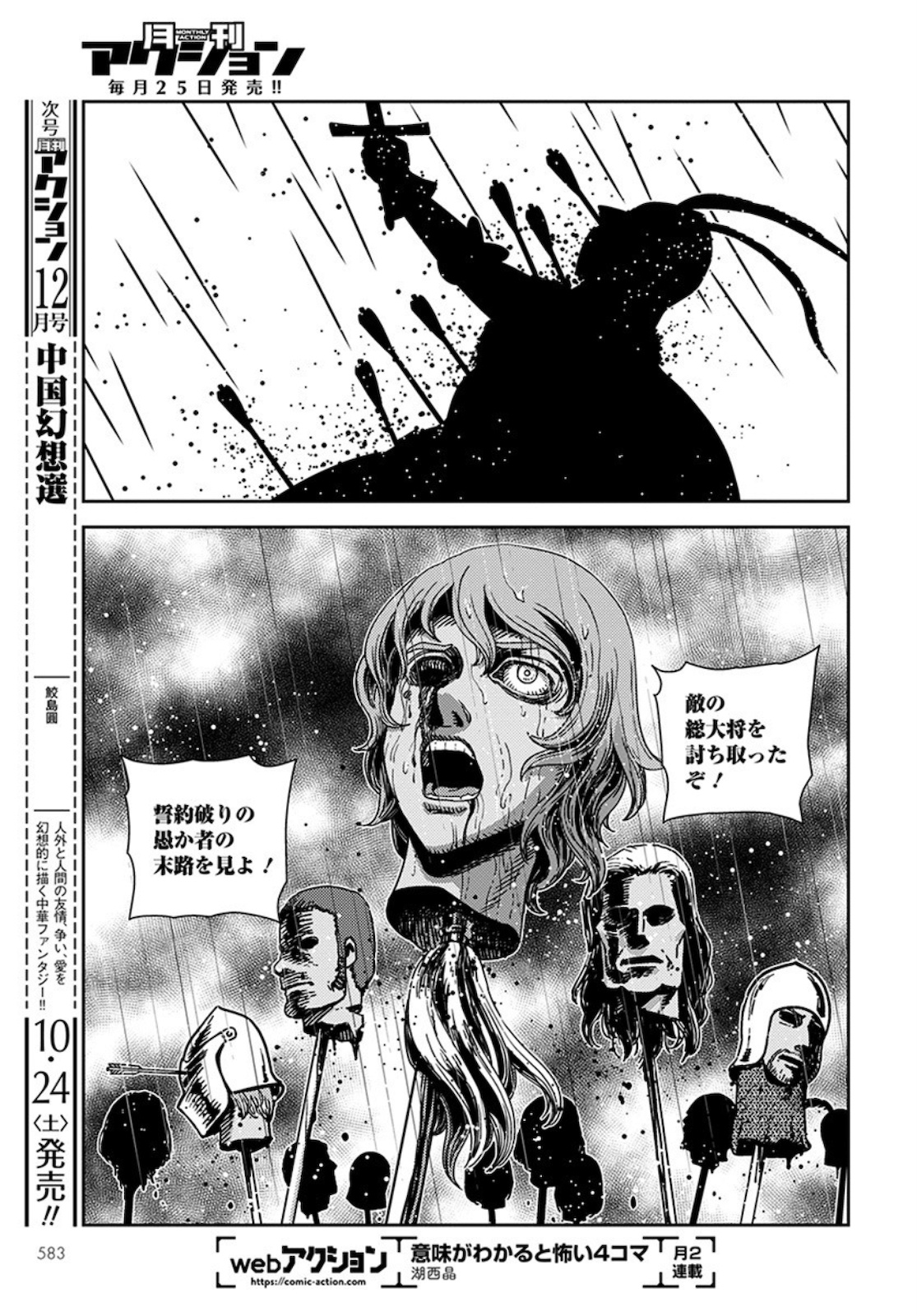 Otome Sensou Gaiden II: Hi o Tsugu Mono-tachi Chapter 4 23ページ