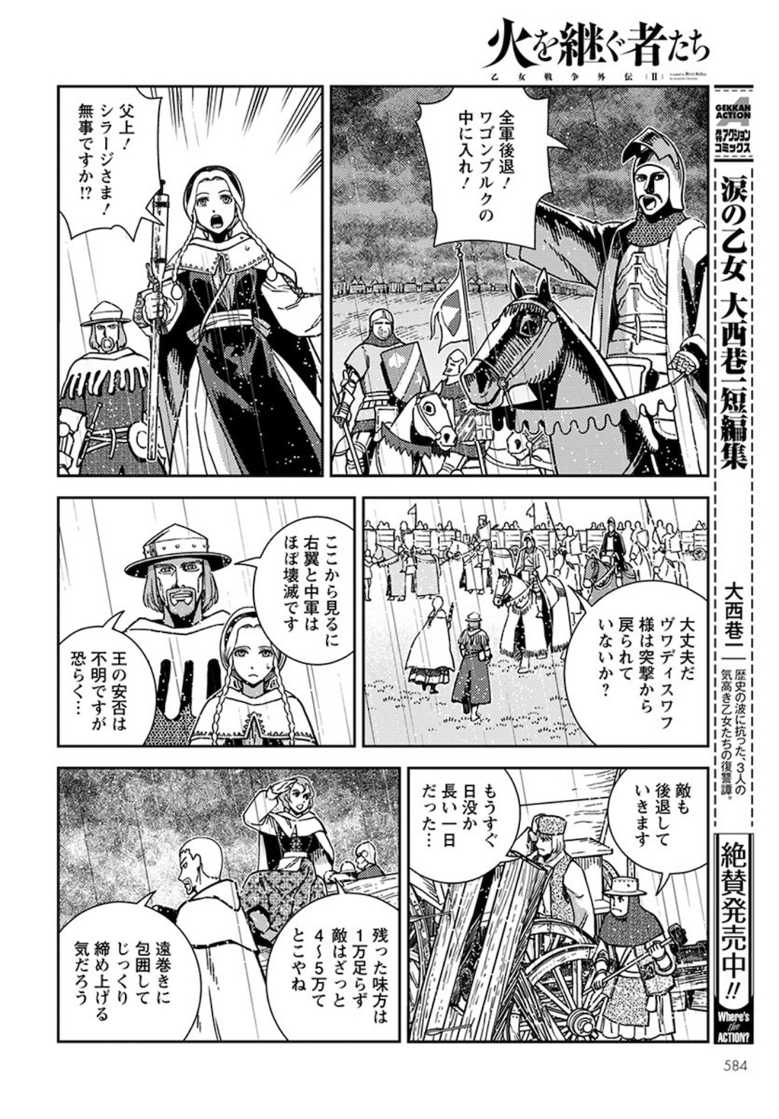 Otome Sensou Gaiden II: Hi o Tsugu Mono-tachi Chapter 4 24ページ