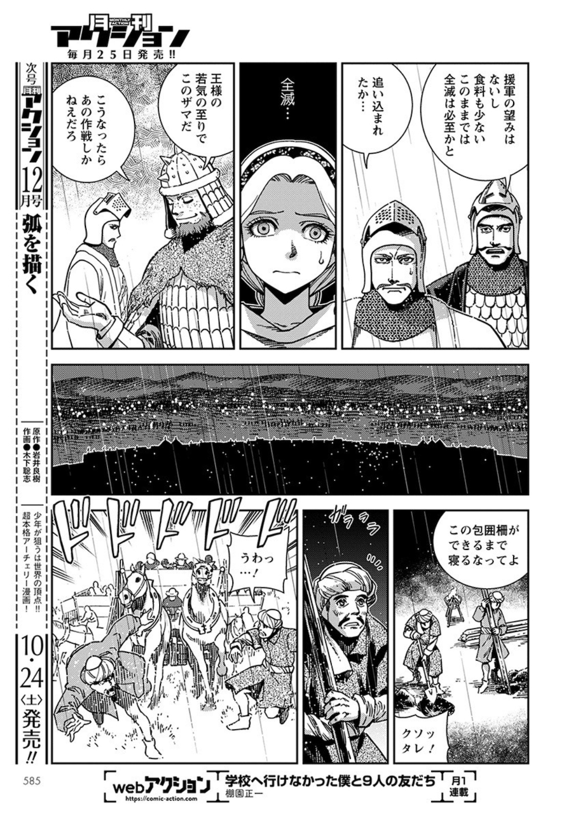 Otome Sensou Gaiden II: Hi o Tsugu Mono-tachi Chapter 4 25ページ