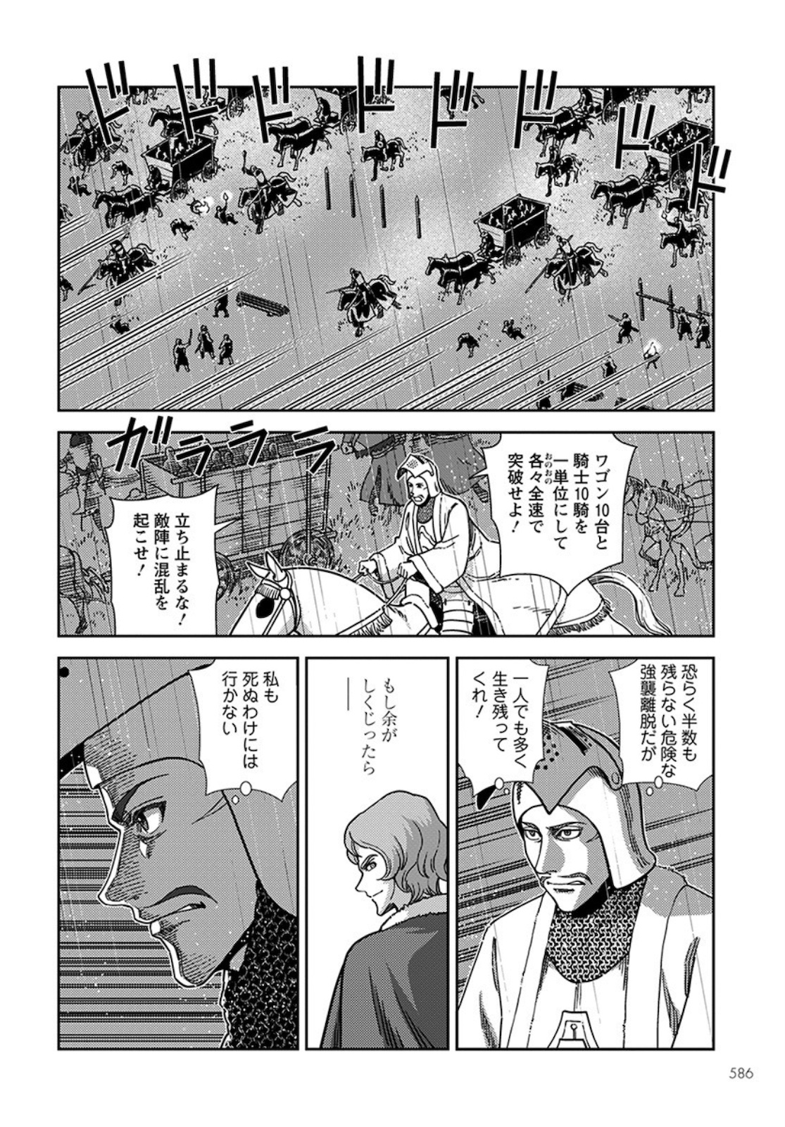 Otome Sensou Gaiden II: Hi o Tsugu Mono-tachi Chapter 4 26ページ