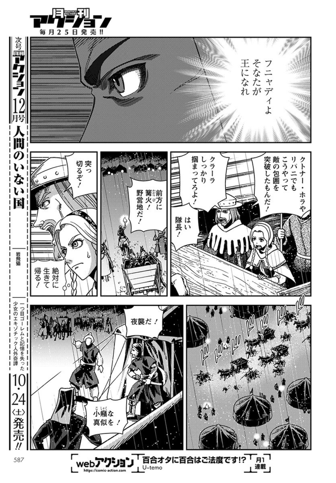 Otome Sensou Gaiden II: Hi o Tsugu Mono-tachi Chapter 4 27ページ