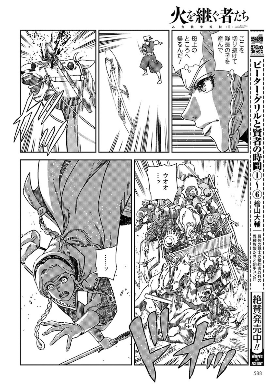 Otome Sensou Gaiden II: Hi o Tsugu Mono-tachi Chapter 4 28ページ