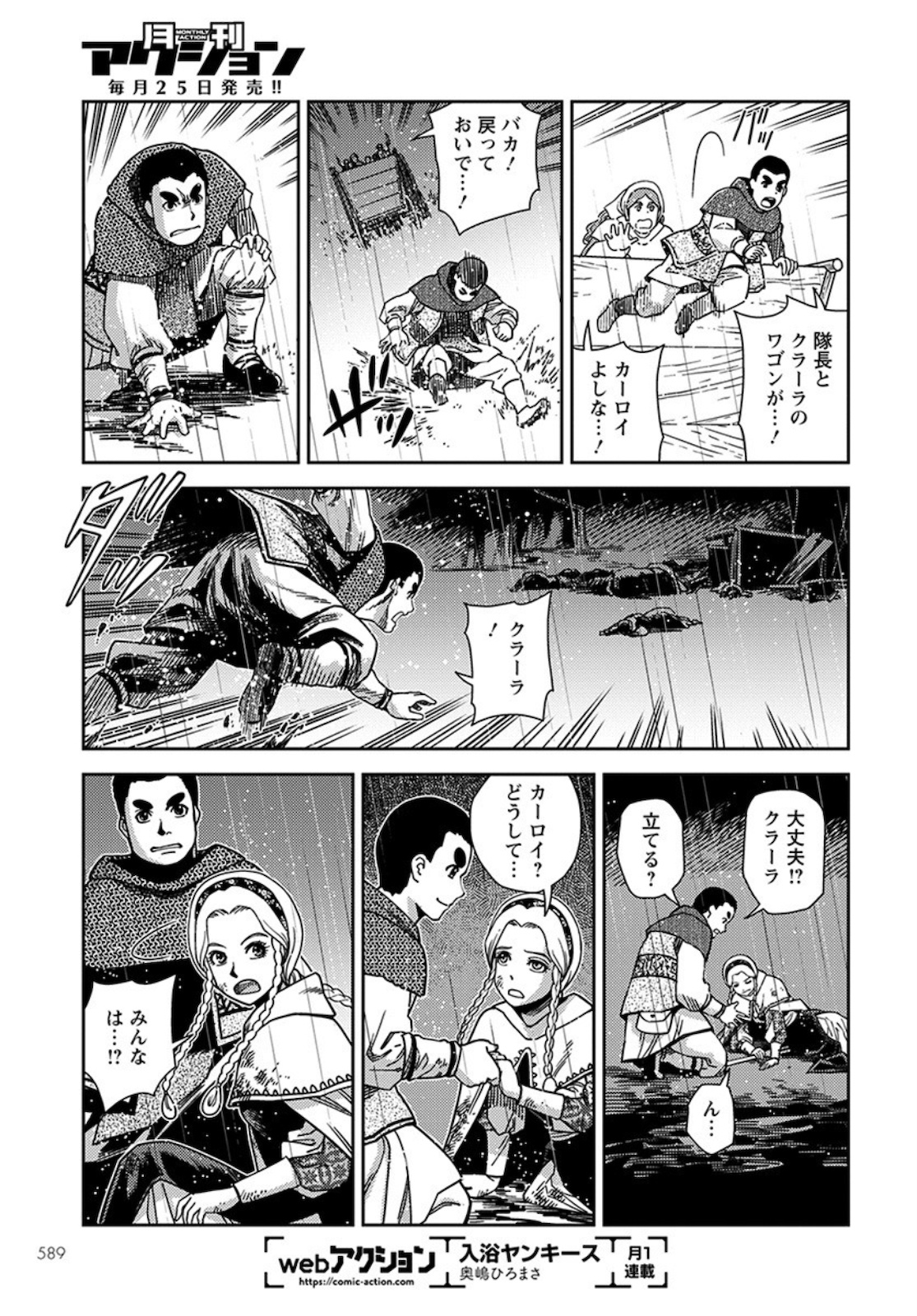 Otome Sensou Gaiden II: Hi o Tsugu Mono-tachi Chapter 4 29ページ