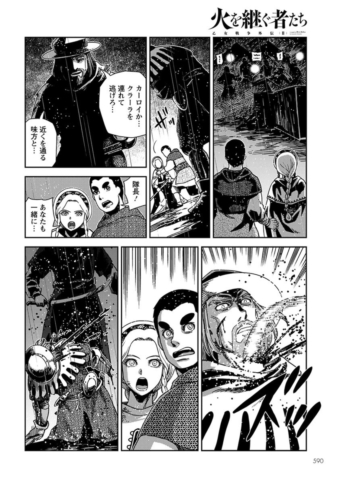 Otome Sensou Gaiden II: Hi o Tsugu Mono-tachi Chapter 4 30ページ